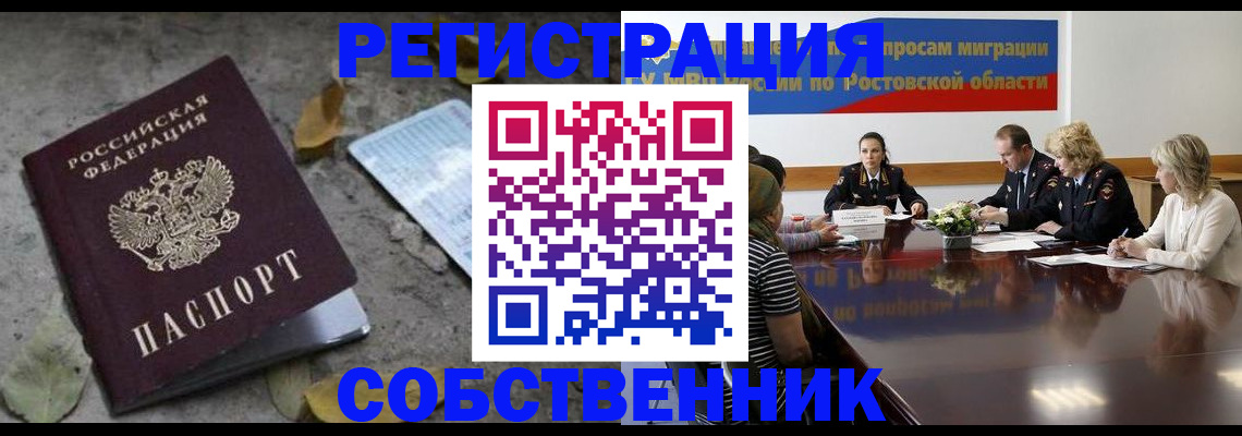 временная регистрация законно в Биробиджане
