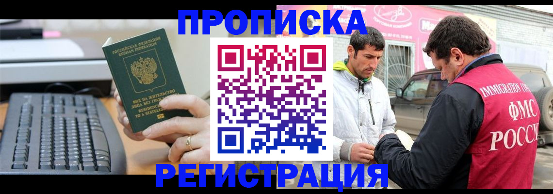 найти адрес прописки в Биробиджане