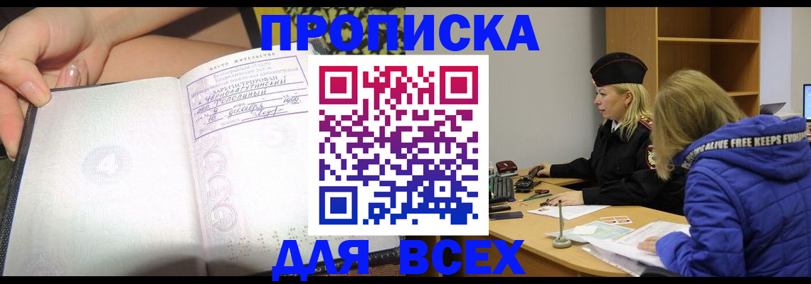 прописка иностранных граждан в Биробиджане