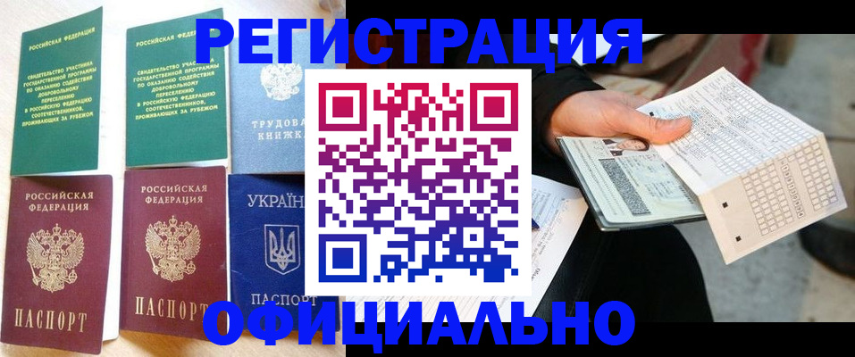 временная регистрация для школы в Биробиджане