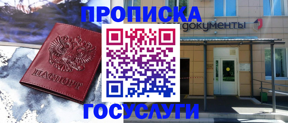 временная регистрация 2025 в Биробиджане