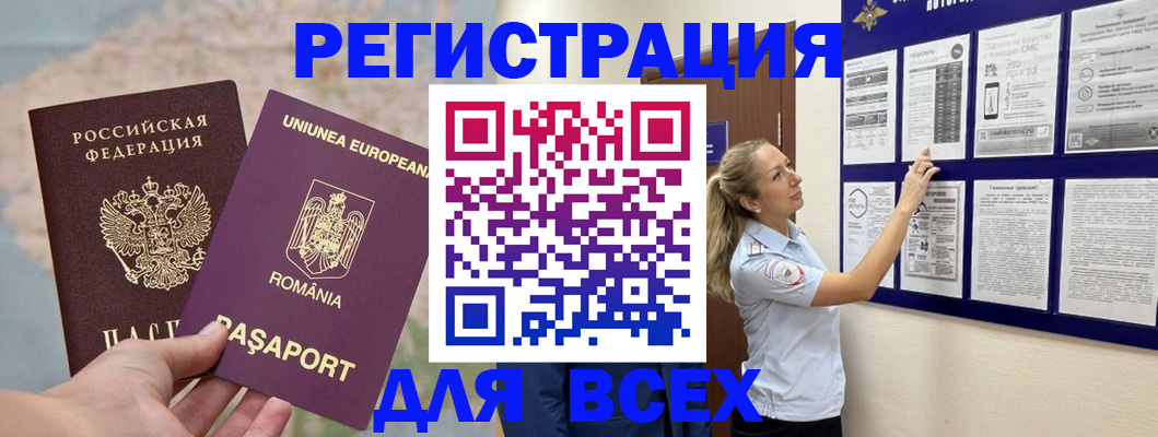 временная регистрация законно в Биробиджане
