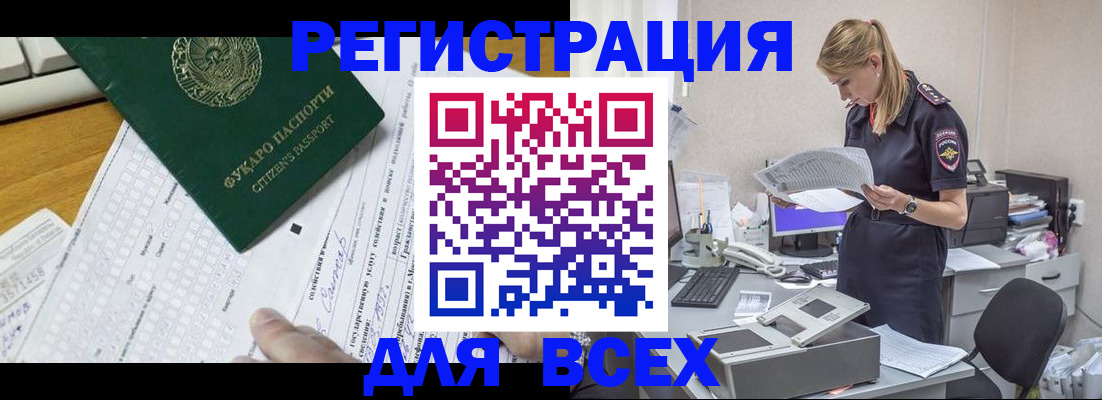 временная регистрация законно в Биробиджане