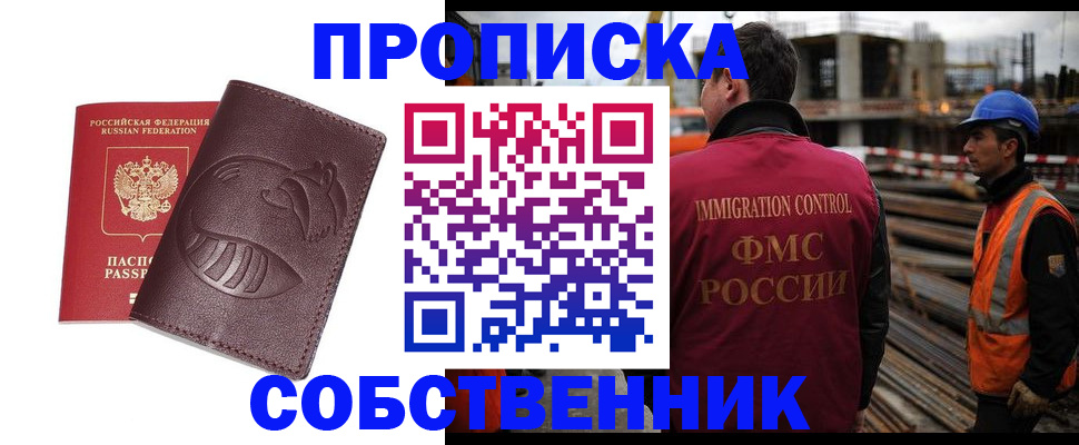 временная регистрация купить в Биробиджане